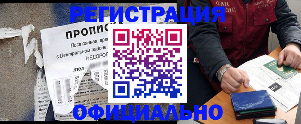 временная регистрация адрес в Зее