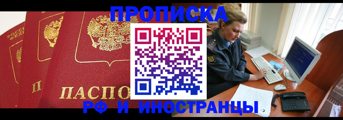 прописка для кредита в Зее