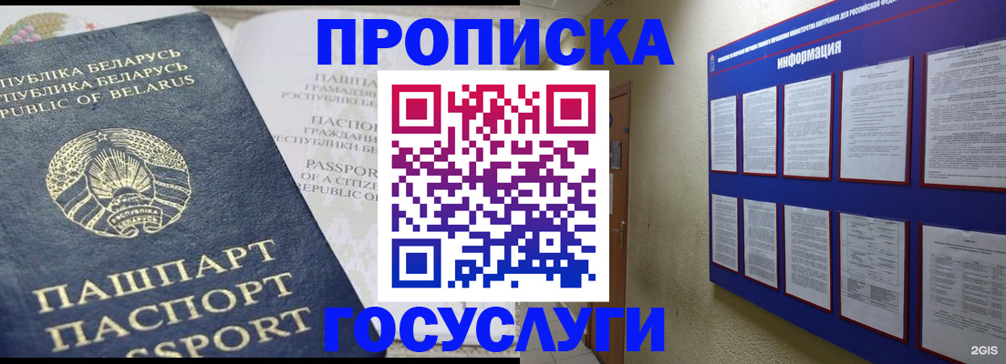 временная регистрация недорого в Зее