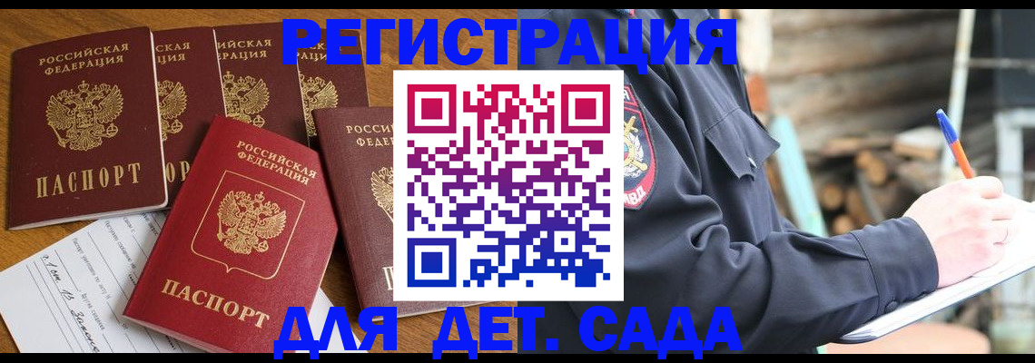 временная прописка в Зее