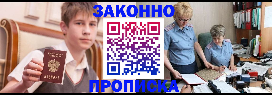 купить прописку в Зее